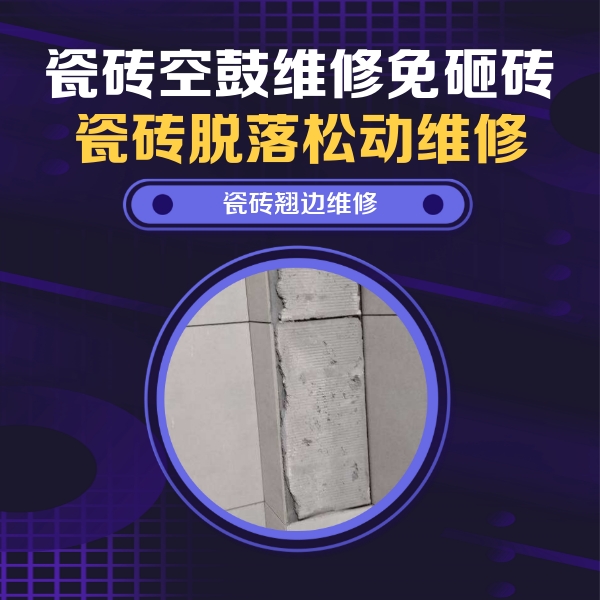 嵩县瓷砖空鼓维修公司分享主卧的瓷砖空鼓维修方法