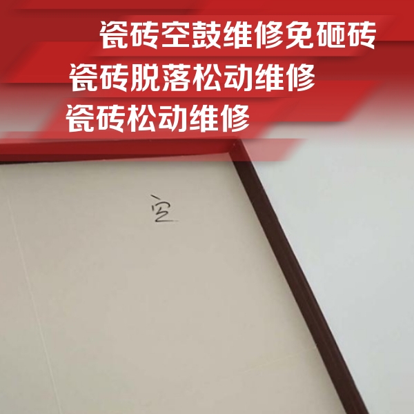 嵩县瓷砖空鼓维修公司分享卫生间墙面瓷砖空鼓