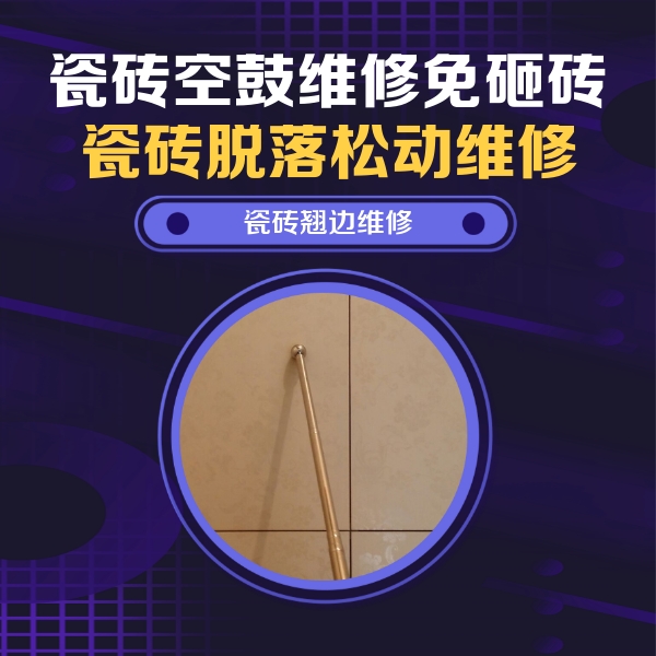 嵩县瓷砖空鼓维修公司分享瓷砖胶的施工厚度对瓷砖空鼓有哪些影响