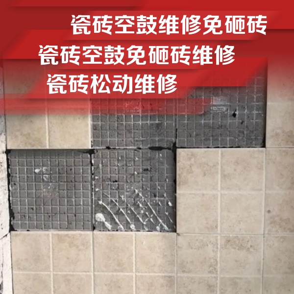 嵩县瓷砖空鼓维修公司分享地砖空鼓维修的知识