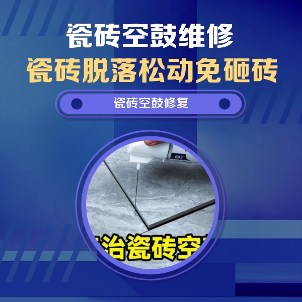 嵩县瓷砖空鼓维修公司分享卫生间瓷砖翘边维修的方法